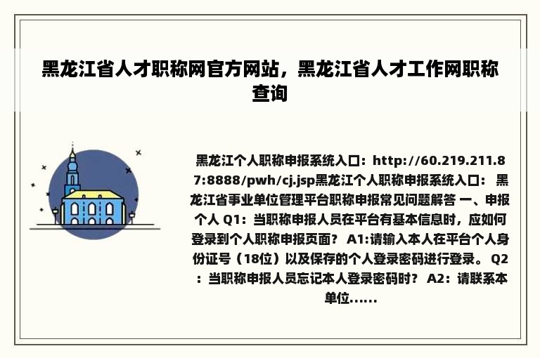 黑龙江省人才职称网官方网站，黑龙江省人才工作网职称查询