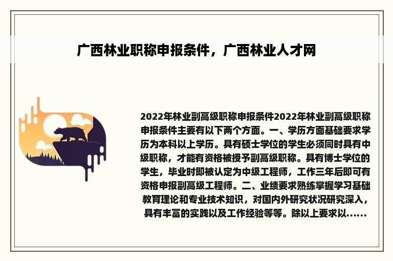 广西林业职称申报条件，广西林业人才网