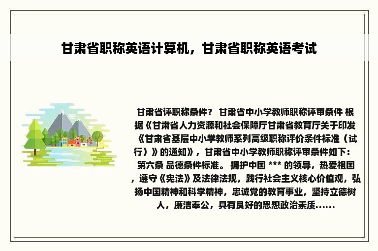 甘肃省职称英语计算机，甘肃省职称英语考试