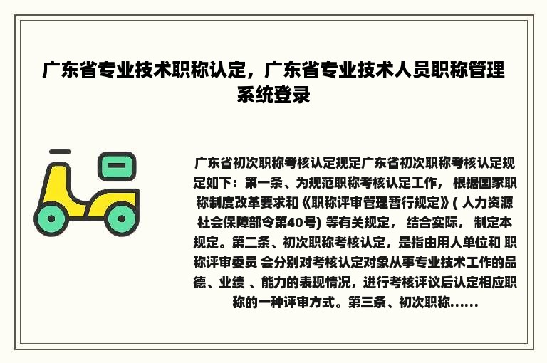 广东省专业技术职称认定，广东省专业技术人员职称管理系统登录