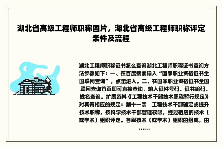 湖北省高级工程师职称图片，湖北省高级工程师职称评定条件及流程