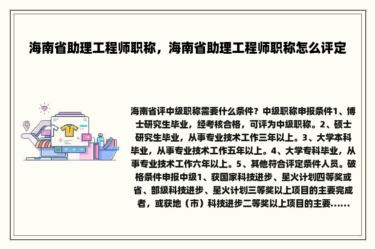 海南省助理工程师职称，海南省助理工程师职称怎么评定