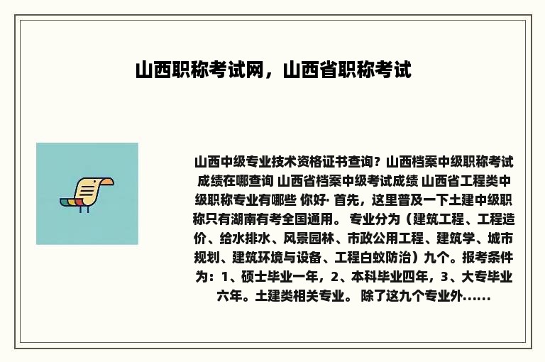 山西职称考试网，山西省职称考试