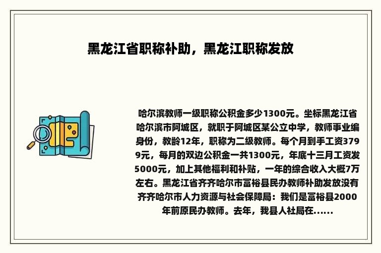 黑龙江省职称补助，黑龙江职称发放