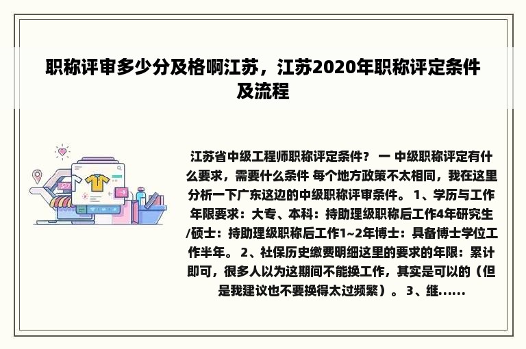 职称评审多少分及格啊江苏，江苏2020年职称评定条件及流程