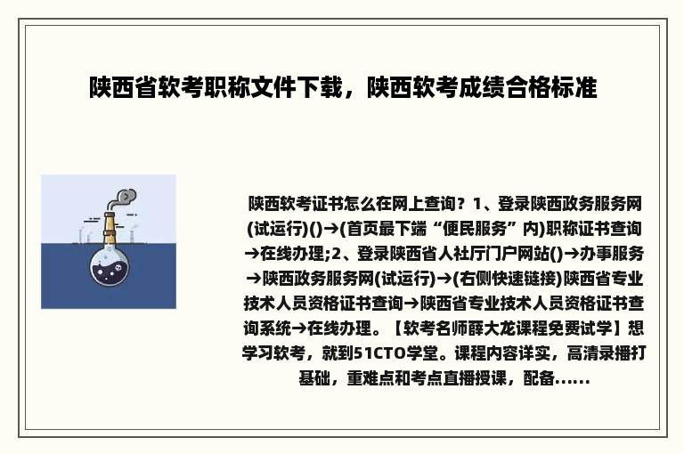 陕西省软考职称文件下载，陕西软考成绩合格标准