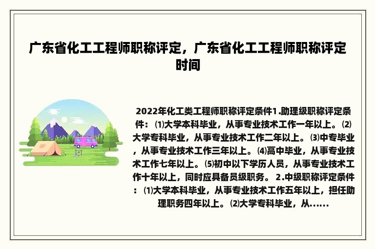 广东省化工工程师职称评定，广东省化工工程师职称评定时间