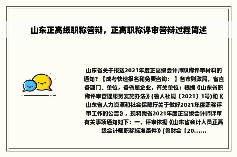 山东正高级职称答辩，正高职称评审答辩过程简述