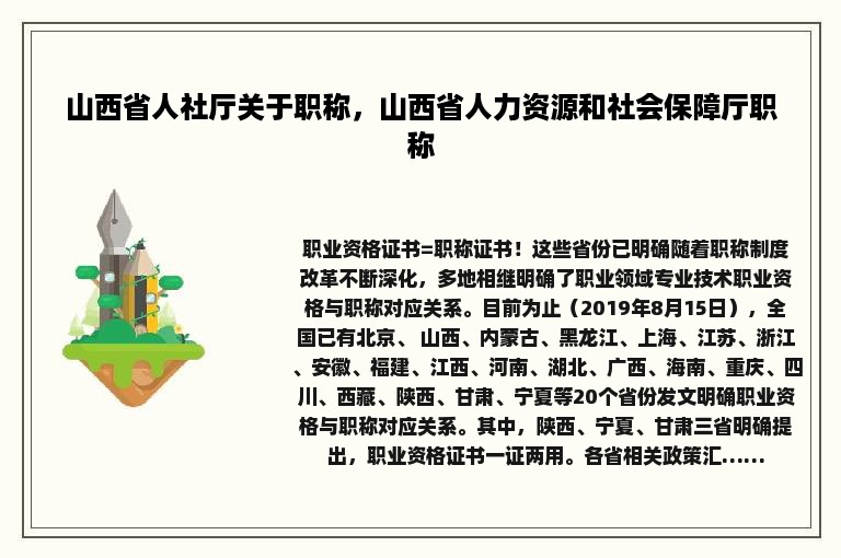 山西省人社厅关于职称，山西省人力资源和社会保障厅职称