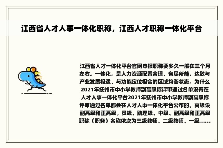 江西省人才人事一体化职称，江西人才职称一体化平台