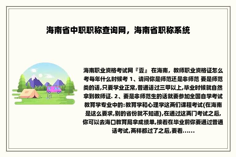 海南省中职职称查询网，海南省职称系统