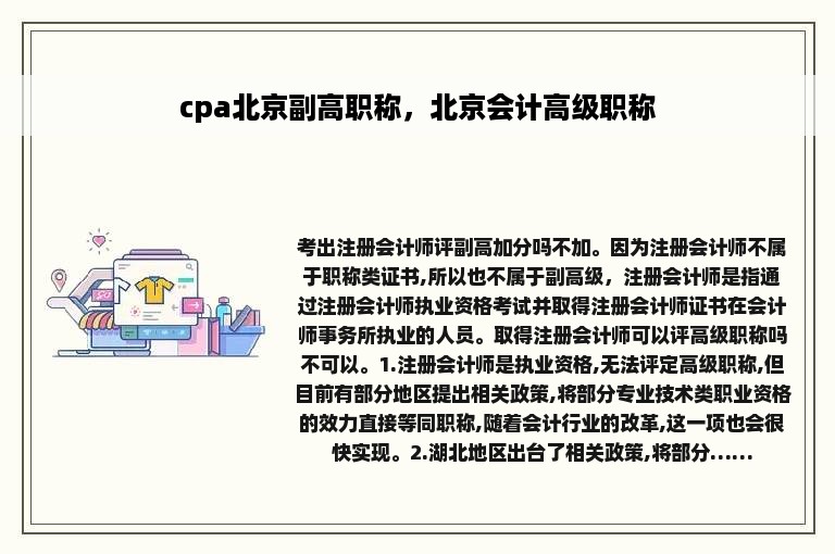 cpa北京副高职称，北京会计高级职称