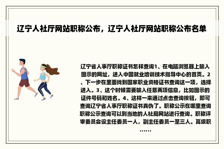 辽宁人社厅网站职称公布，辽宁人社厅网站职称公布名单