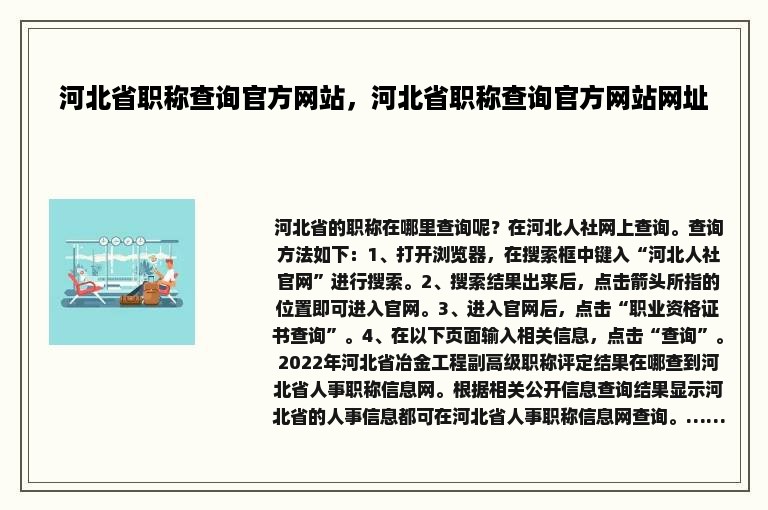 河北省职称查询官方网站，河北省职称查询官方网站网址