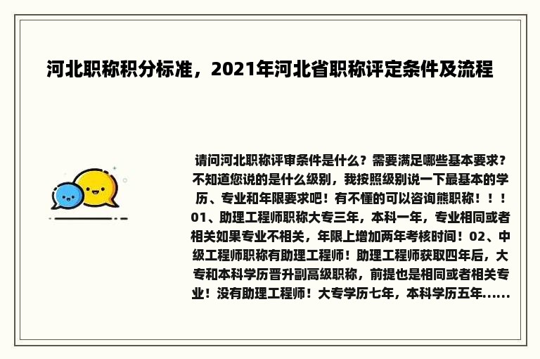 河北职称积分标准，2021年河北省职称评定条件及流程