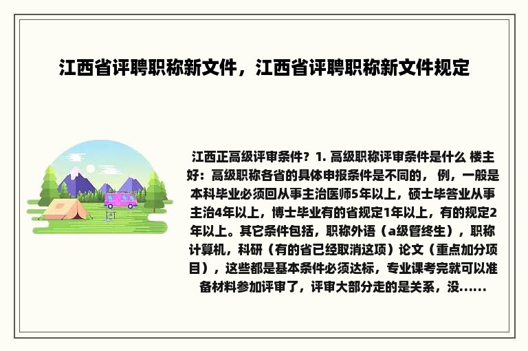 江西省评聘职称新文件，江西省评聘职称新文件规定