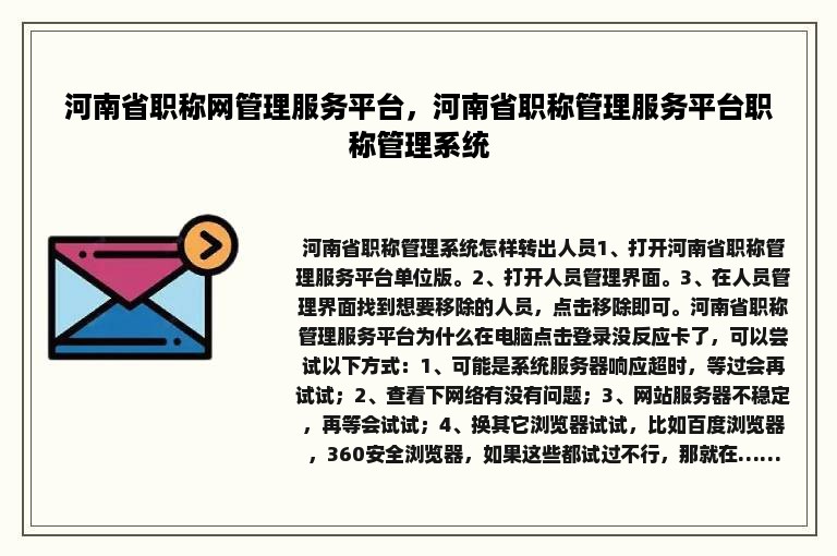 河南省职称网管理服务平台，河南省职称管理服务平台职称管理系统