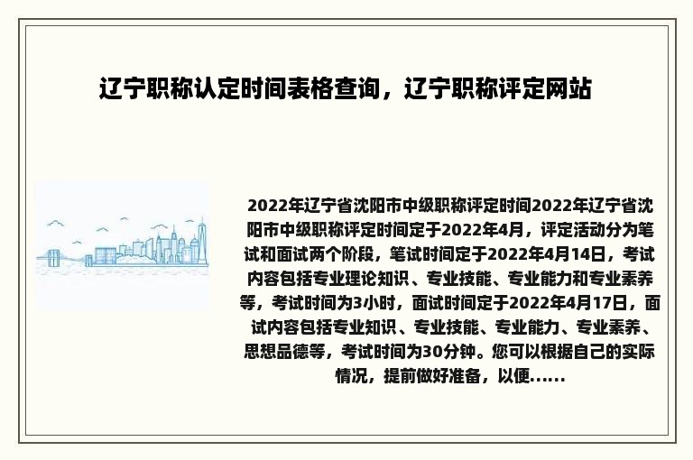 辽宁职称认定时间表格查询，辽宁职称评定网站