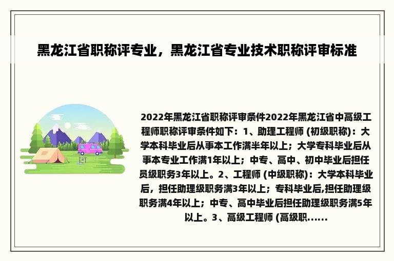 黑龙江省职称评专业，黑龙江省专业技术职称评审标准