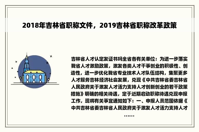 2018年吉林省职称文件，2019吉林省职称改革政策