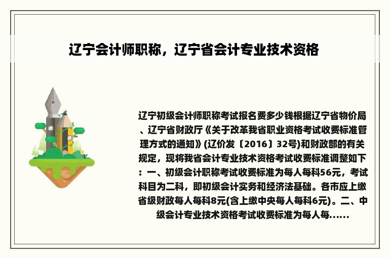 辽宁会计师职称，辽宁省会计专业技术资格