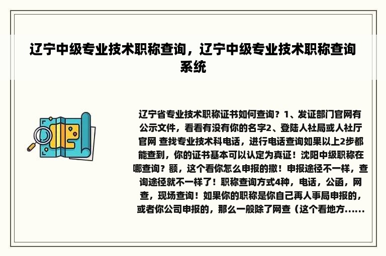 辽宁中级专业技术职称查询，辽宁中级专业技术职称查询系统