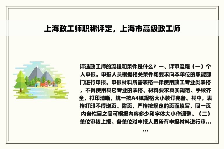 上海政工师职称评定，上海市高级政工师