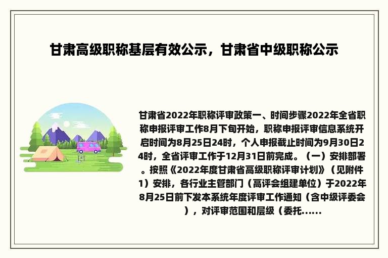 甘肃高级职称基层有效公示，甘肃省中级职称公示