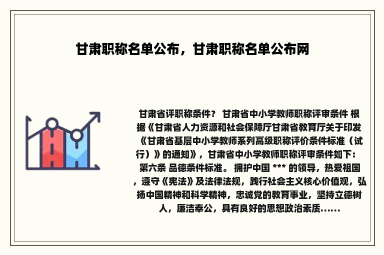 甘肃职称名单公布，甘肃职称名单公布网