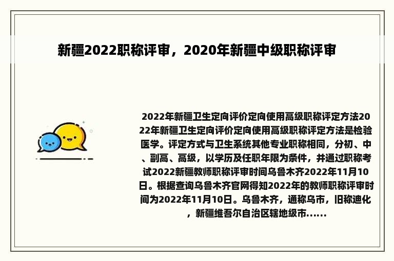 新疆2022职称评审，2020年新疆中级职称评审