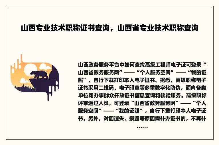 山西专业技术职称证书查询，山西省专业技术职称查询