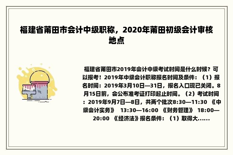 福建省莆田市会计中级职称，2020年莆田初级会计审核地点