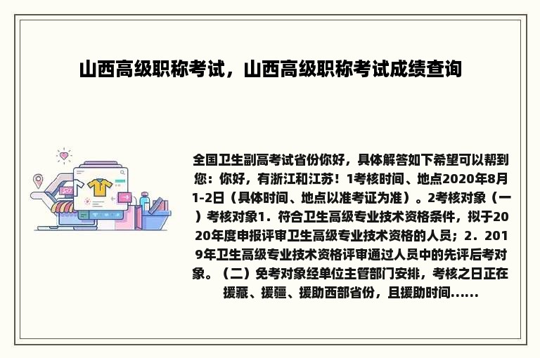 山西高级职称考试，山西高级职称考试成绩查询