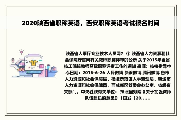 2020陕西省职称英语，西安职称英语考试报名时间