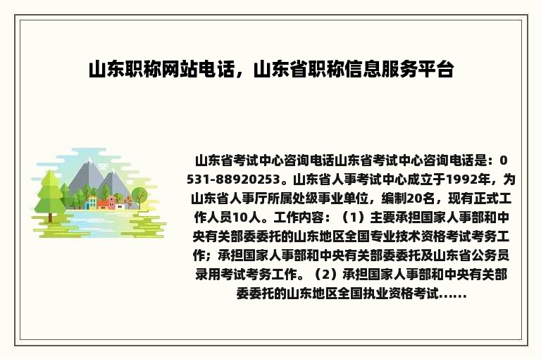 山东职称网站电话，山东省职称信息服务平台