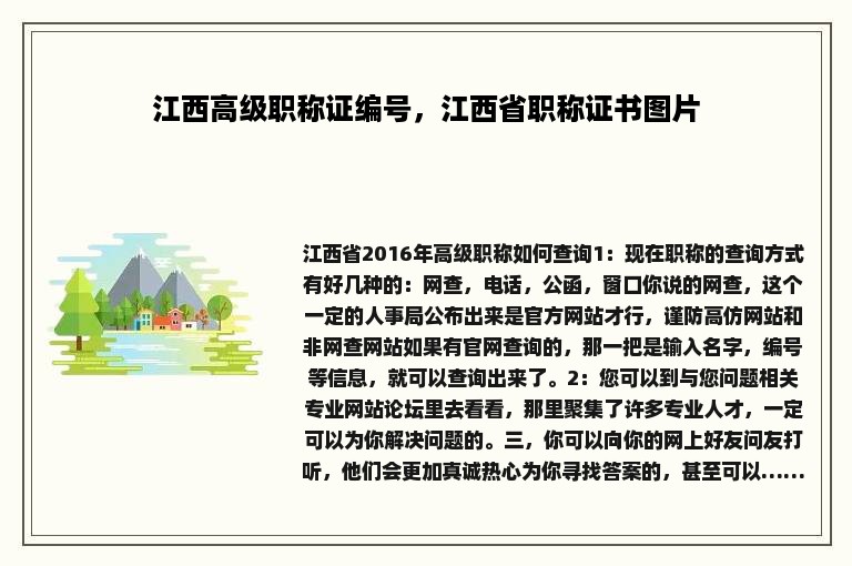 江西高级职称证编号，江西省职称证书图片