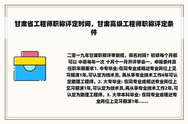 甘肃省工程师职称评定时间，甘肃高级工程师职称评定条件