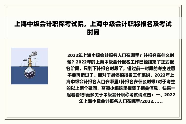 上海中级会计职称考试院，上海中级会计职称报名及考试时间