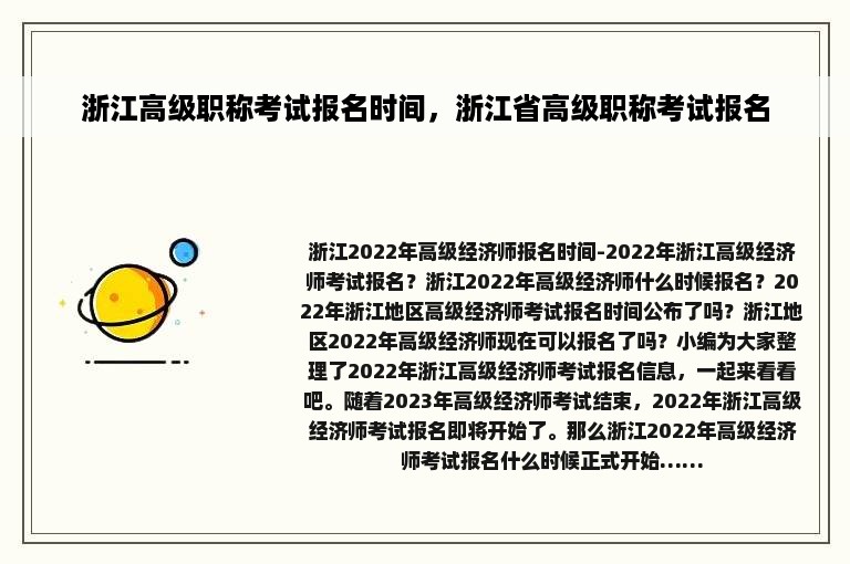 浙江高级职称考试报名时间，浙江省高级职称考试报名