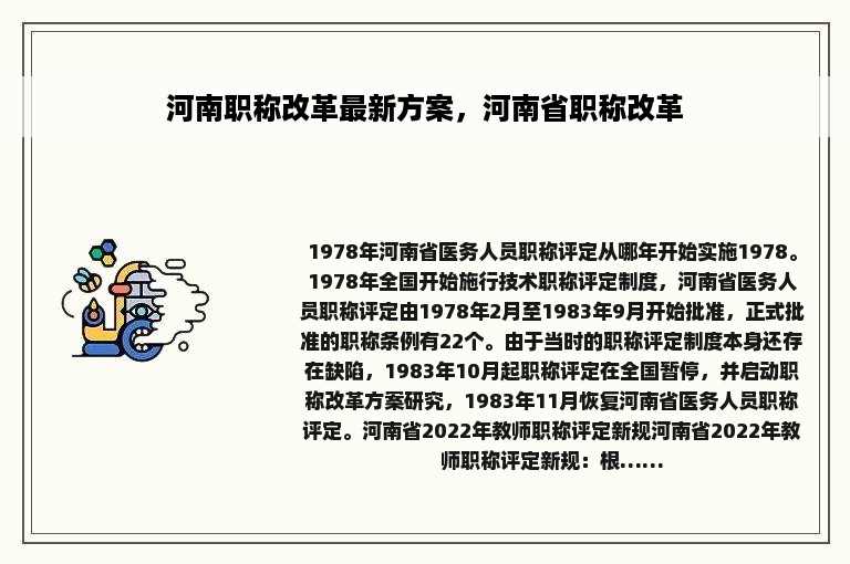 河南职称改革最新方案，河南省职称改革