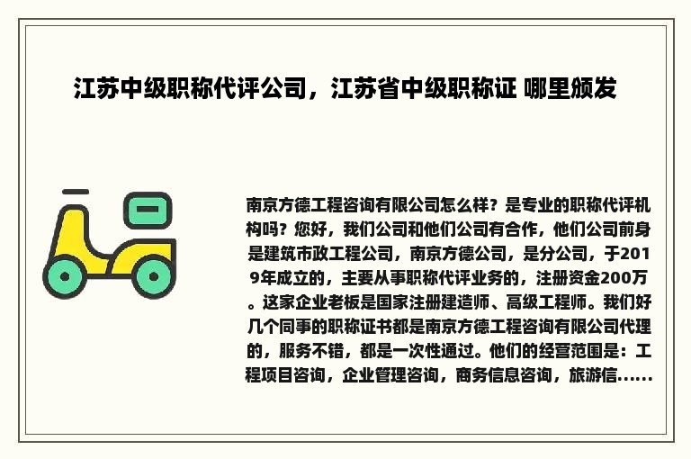 江苏中级职称代评公司，江苏省中级职称证 哪里颁发