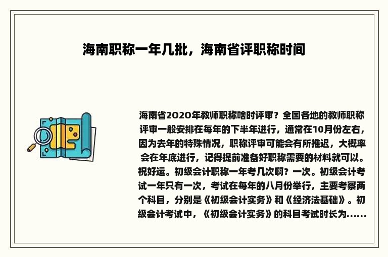 海南职称一年几批，海南省评职称时间