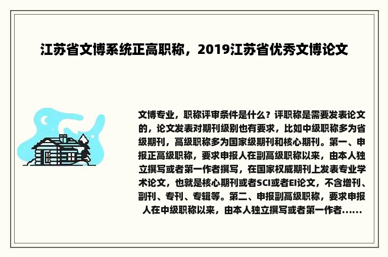 江苏省文博系统正高职称，2019江苏省优秀文博论文