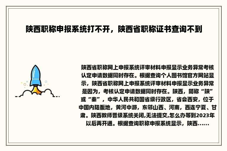 陕西职称申报系统打不开，陕西省职称证书查询不到