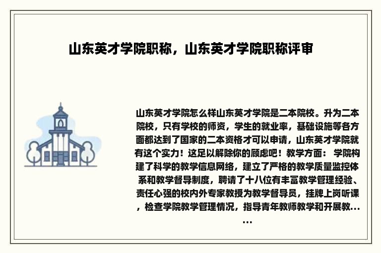 山东英才学院职称，山东英才学院职称评审