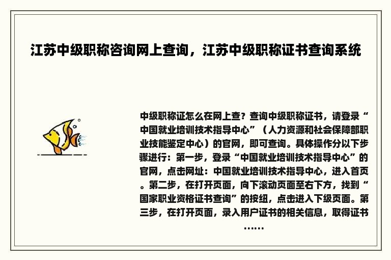 江苏中级职称咨询网上查询，江苏中级职称证书查询系统