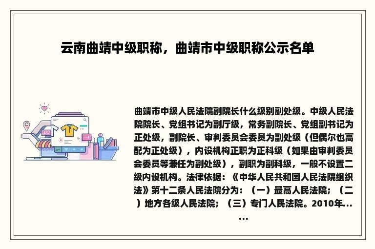 云南曲靖中级职称，曲靖市中级职称公示名单