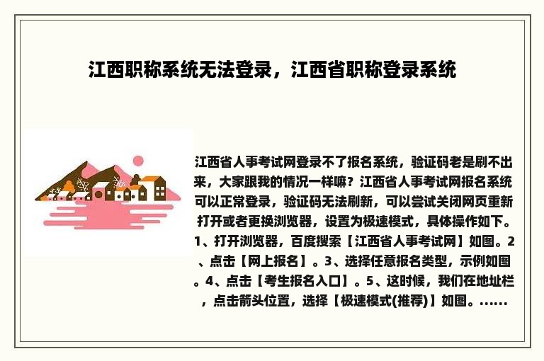 江西职称系统无法登录，江西省职称登录系统