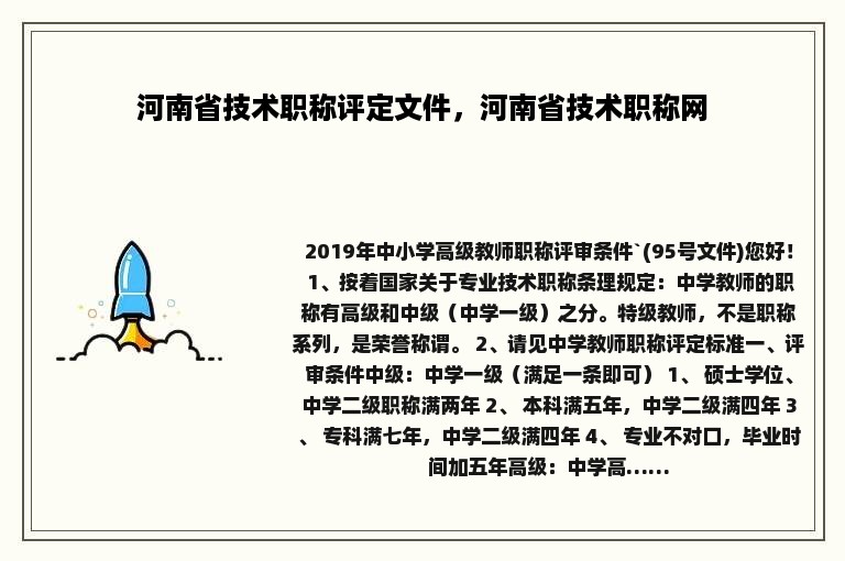 河南省技术职称评定文件，河南省技术职称网