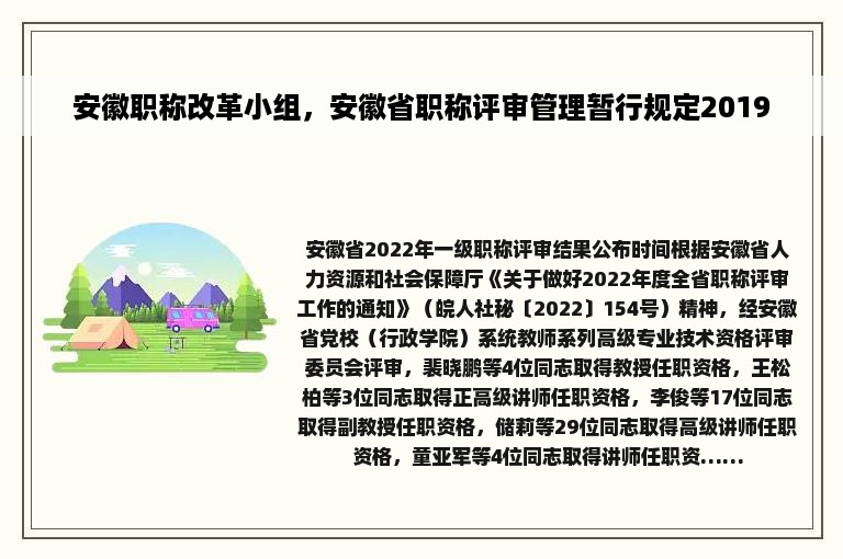 安徽职称改革小组，安徽省职称评审管理暂行规定2019